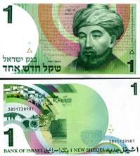 *1 Nový Šekel Izrael 1986, P51A UNC, Moses Maimonides - Kliknutím na obrázok zatvorte -
